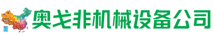 苍梧县回收加工中心:立式,卧式,龙门加工中心,加工设备,旧数控机床_奥戈非机械设备公司